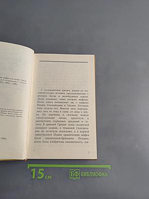 Голубая роза. Сборник мифов для детей