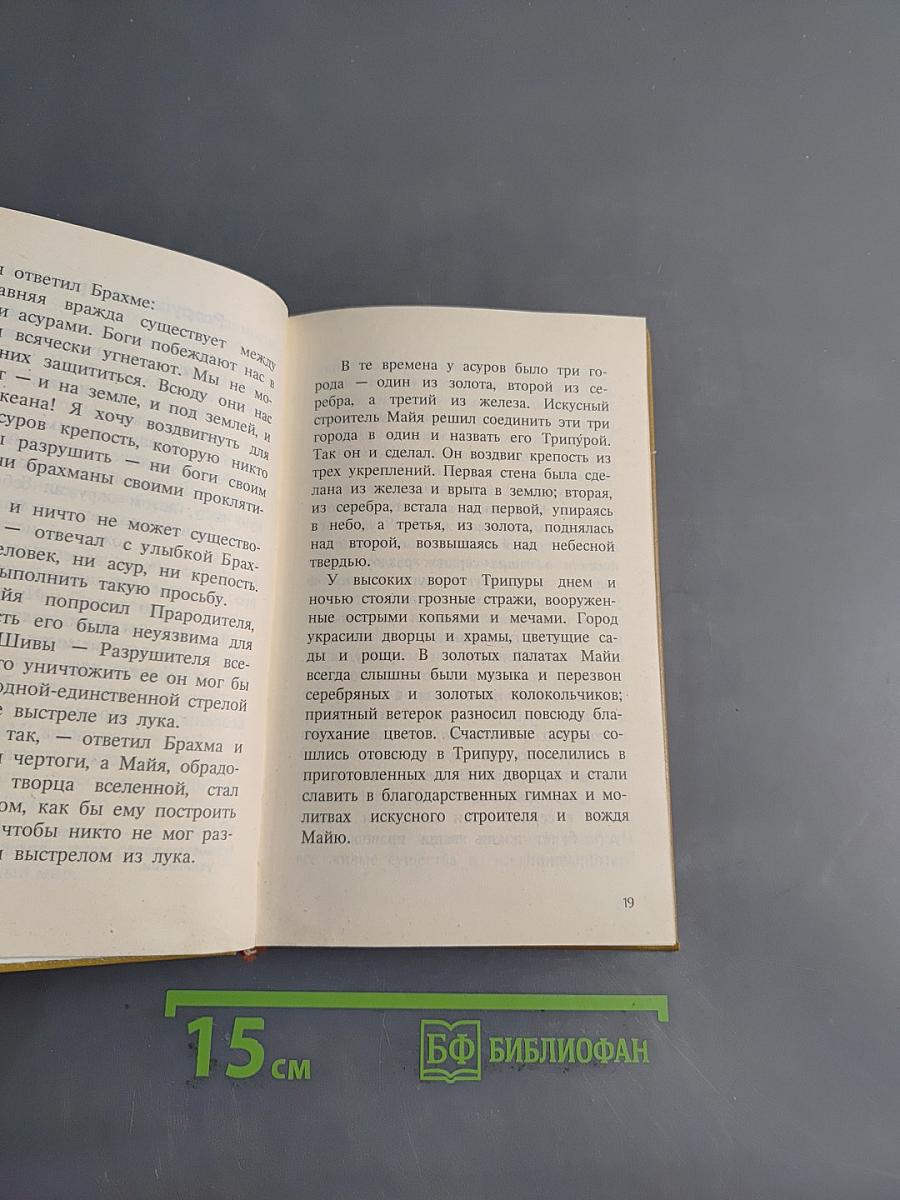 Голубая роза. Сборник мифов для детей