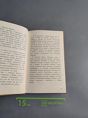 Голубая роза. Сборник мифов для детей