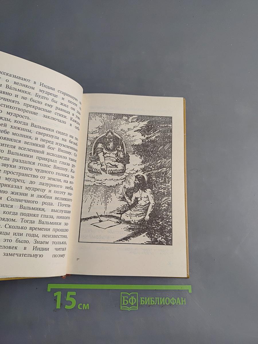 Голубая роза. Сборник мифов для детей