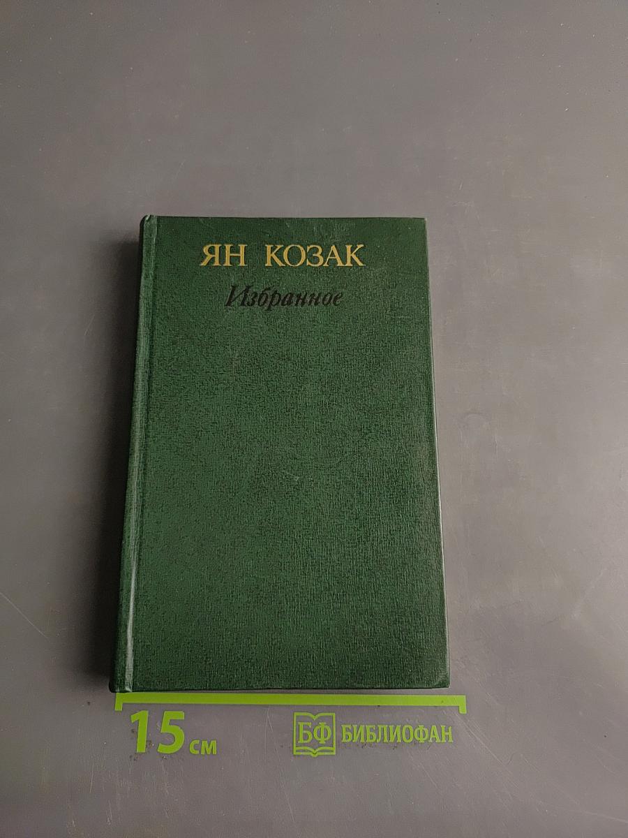 Избранное