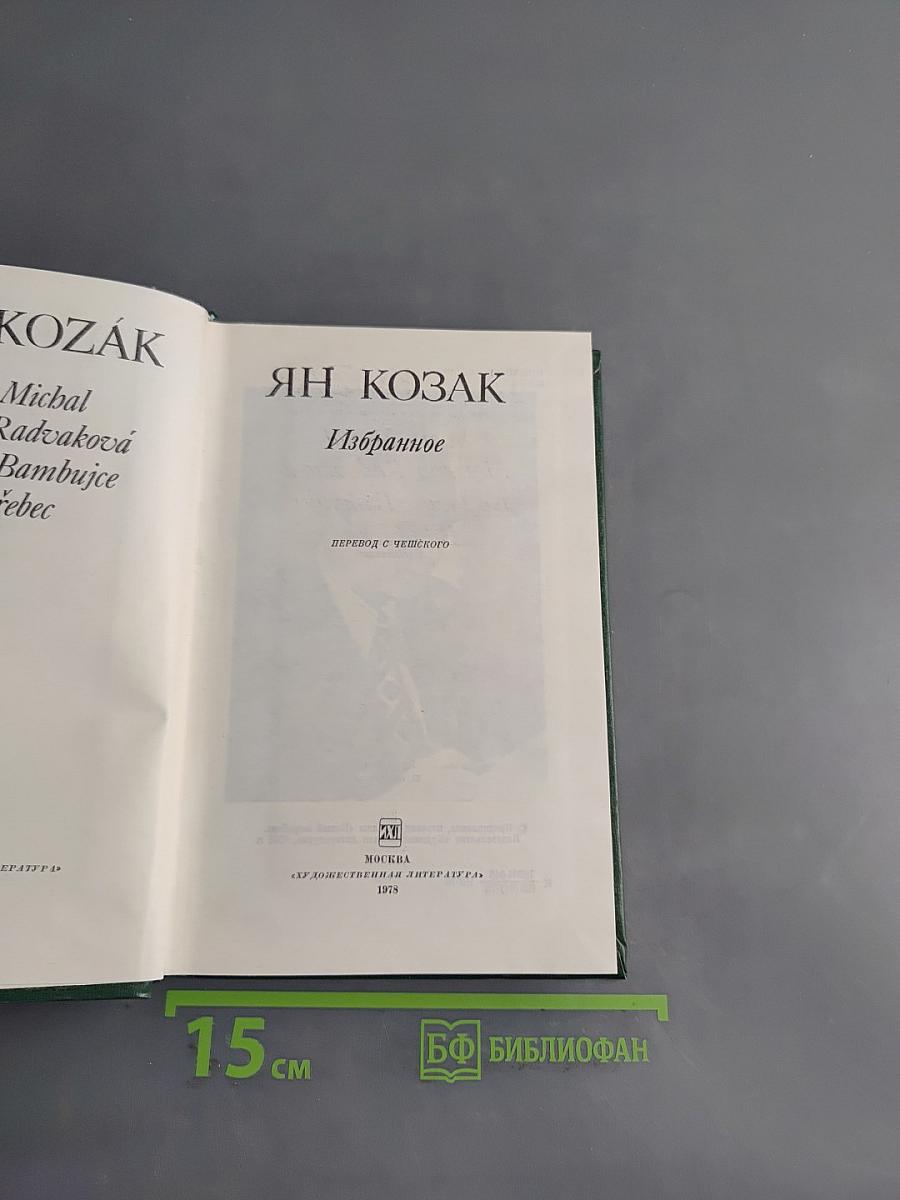 Избранное