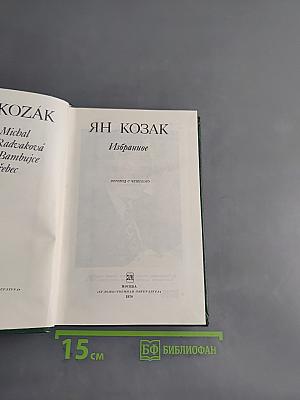 Избранное