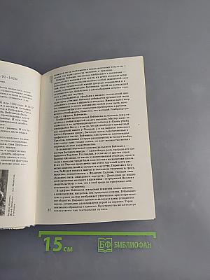 Календарь "Советский художник"