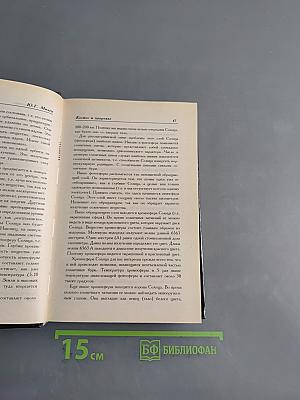 Космос и здоровье. Как уберечь себя и избежать болезней