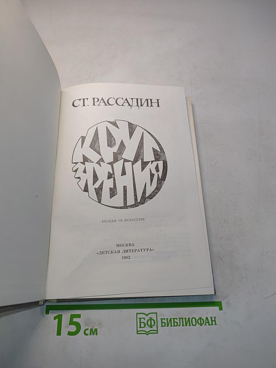 Круг времени