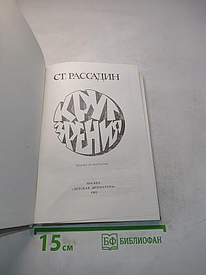 Круг времени