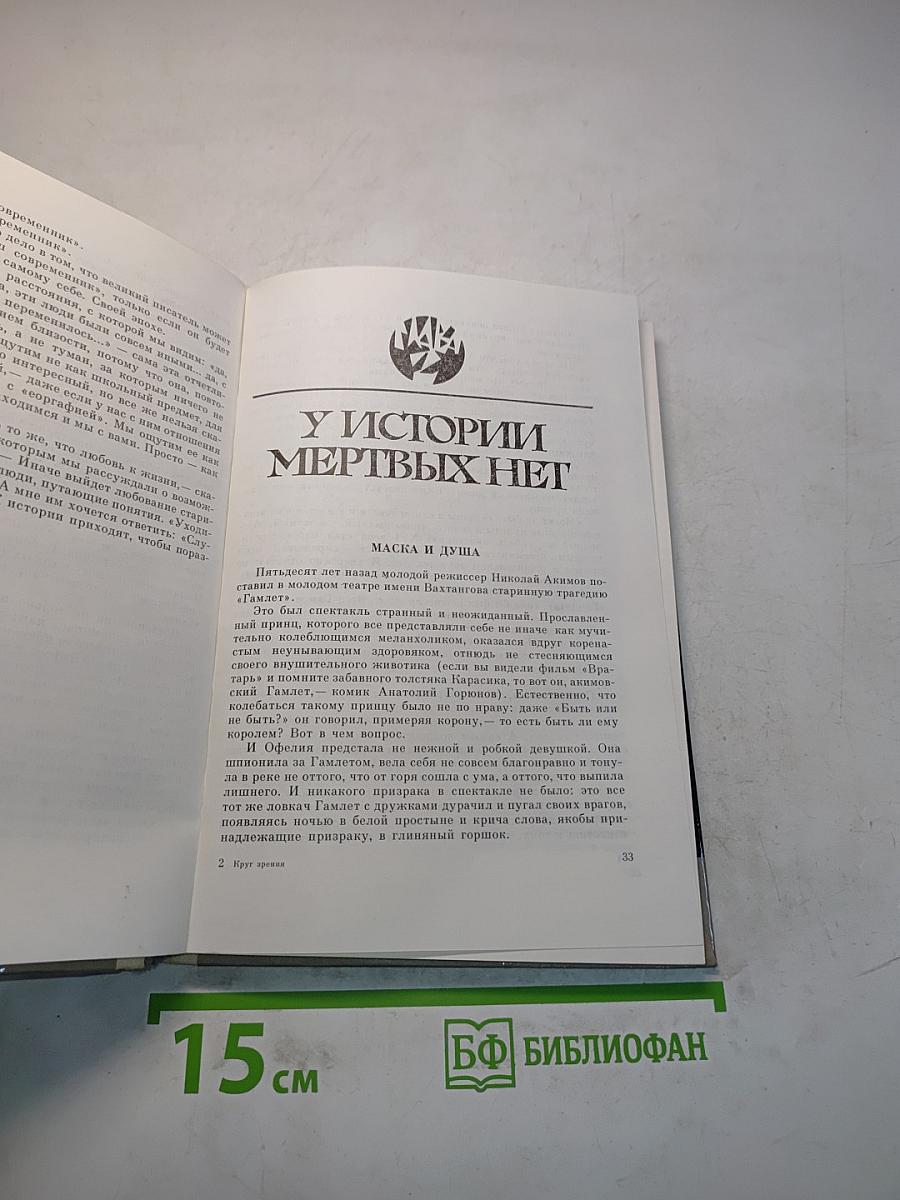 Круг времени