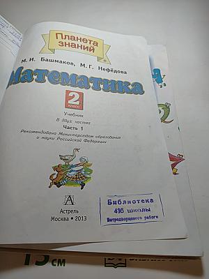 Математика 2 класс. Часть 1