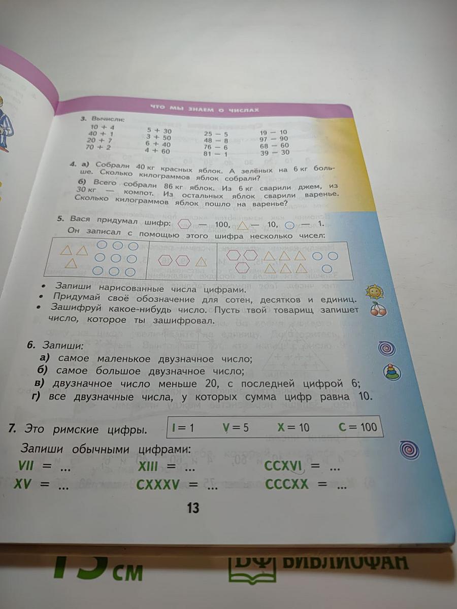 Математика 2 класс. Часть 1