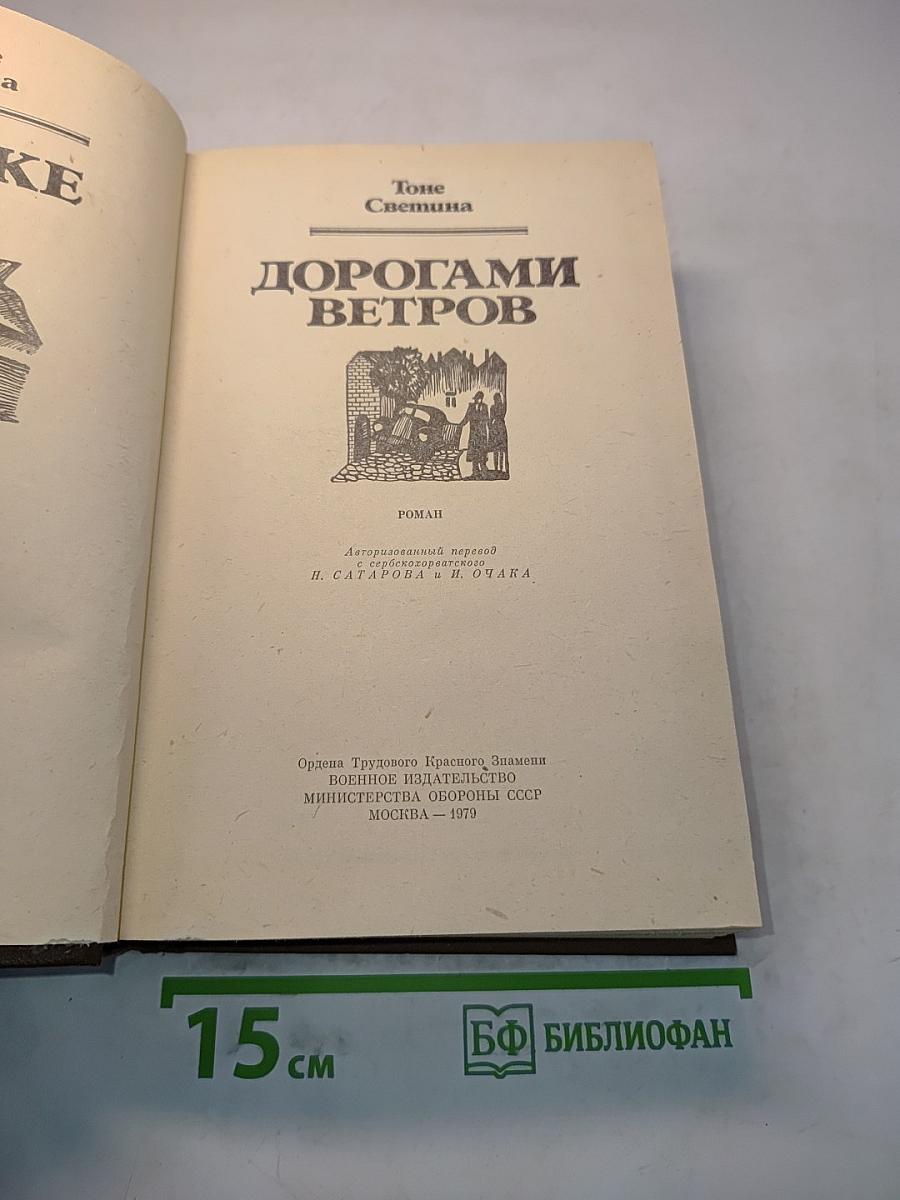Дорогами ветров