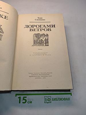 Дорогами ветров