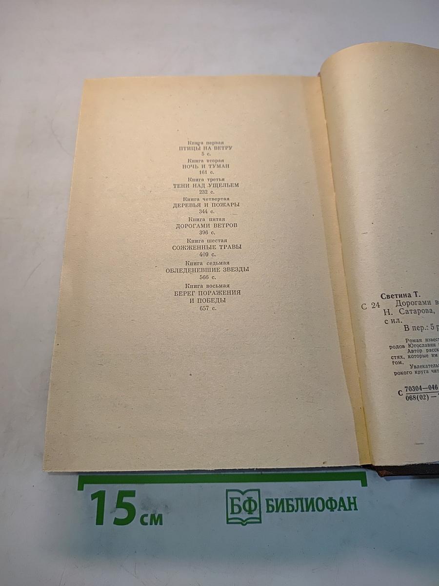 Дорогами ветров