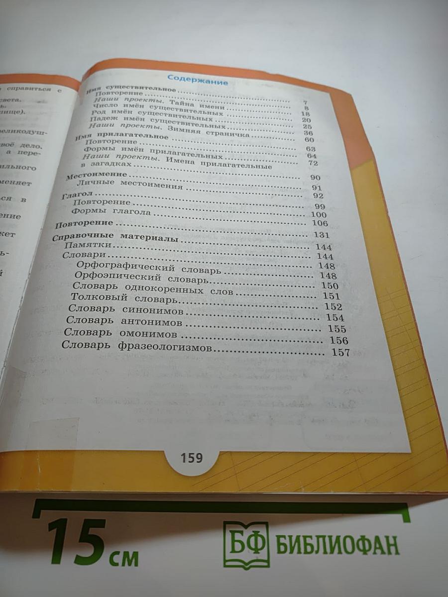 Русский язык, 3 класс, Часть 2