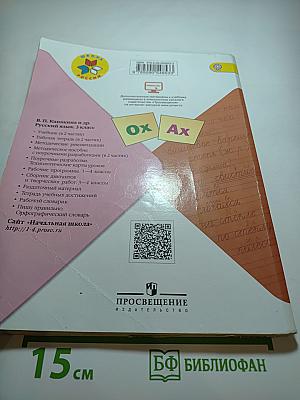 Русский язык, 3 класс, Часть 2