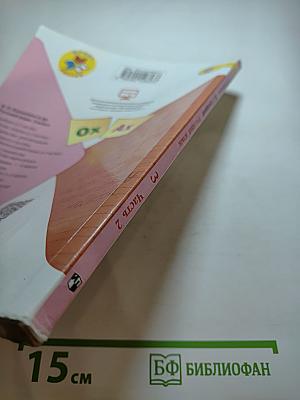 Русский язык, 3 класс, Часть 2