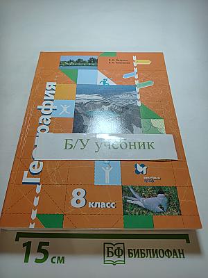 География России. Природа. Население. 8 класс