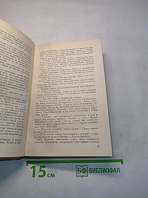 Испытание мужества