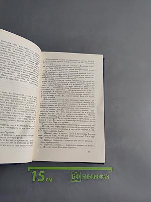 Открытая книга. Роман. Часть третья