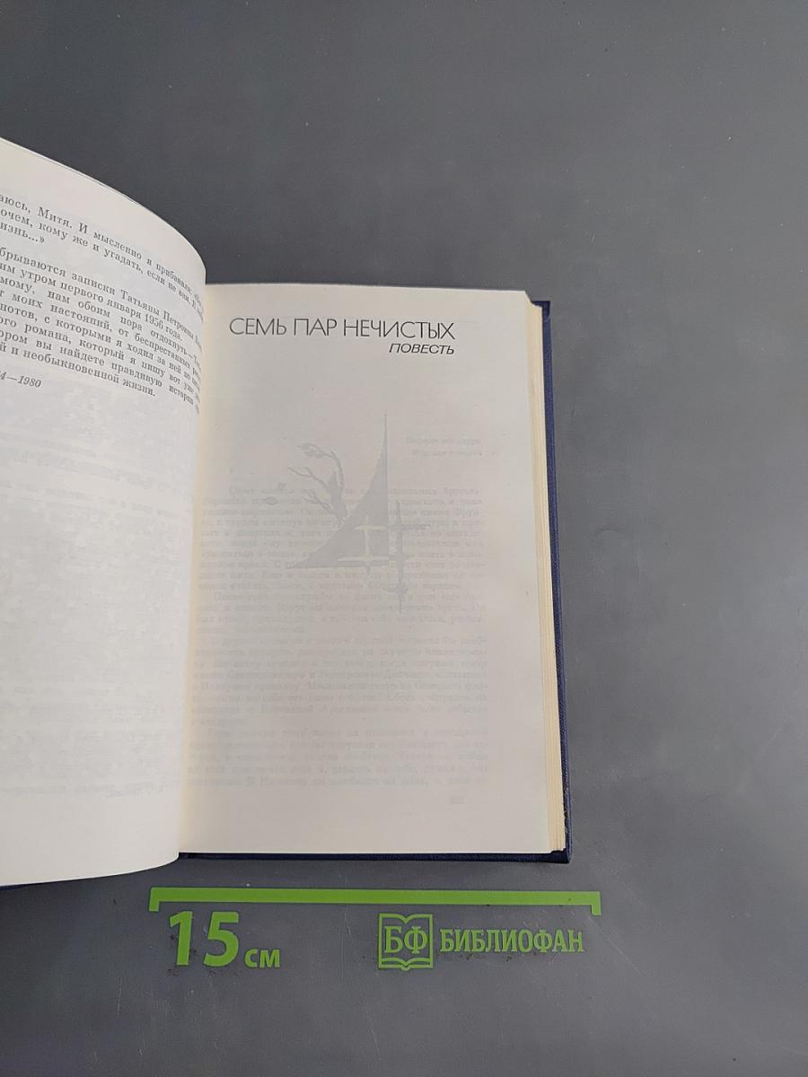Открытая книга. Роман. Часть третья
