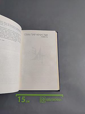 Открытая книга. Роман. Часть третья