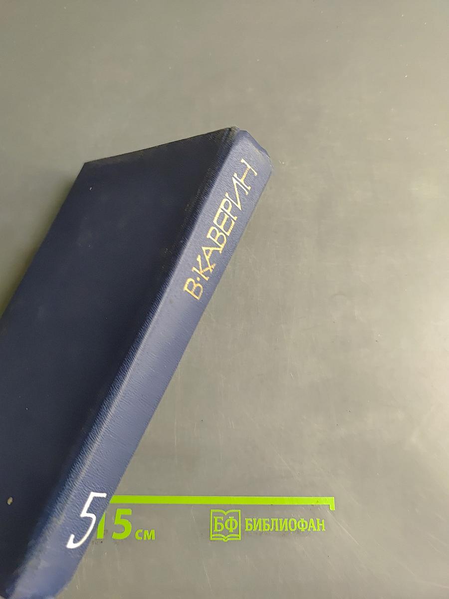 Открытая книга. Роман. Часть третья
