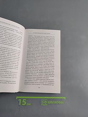 Столичный доктор. Кодекс врача