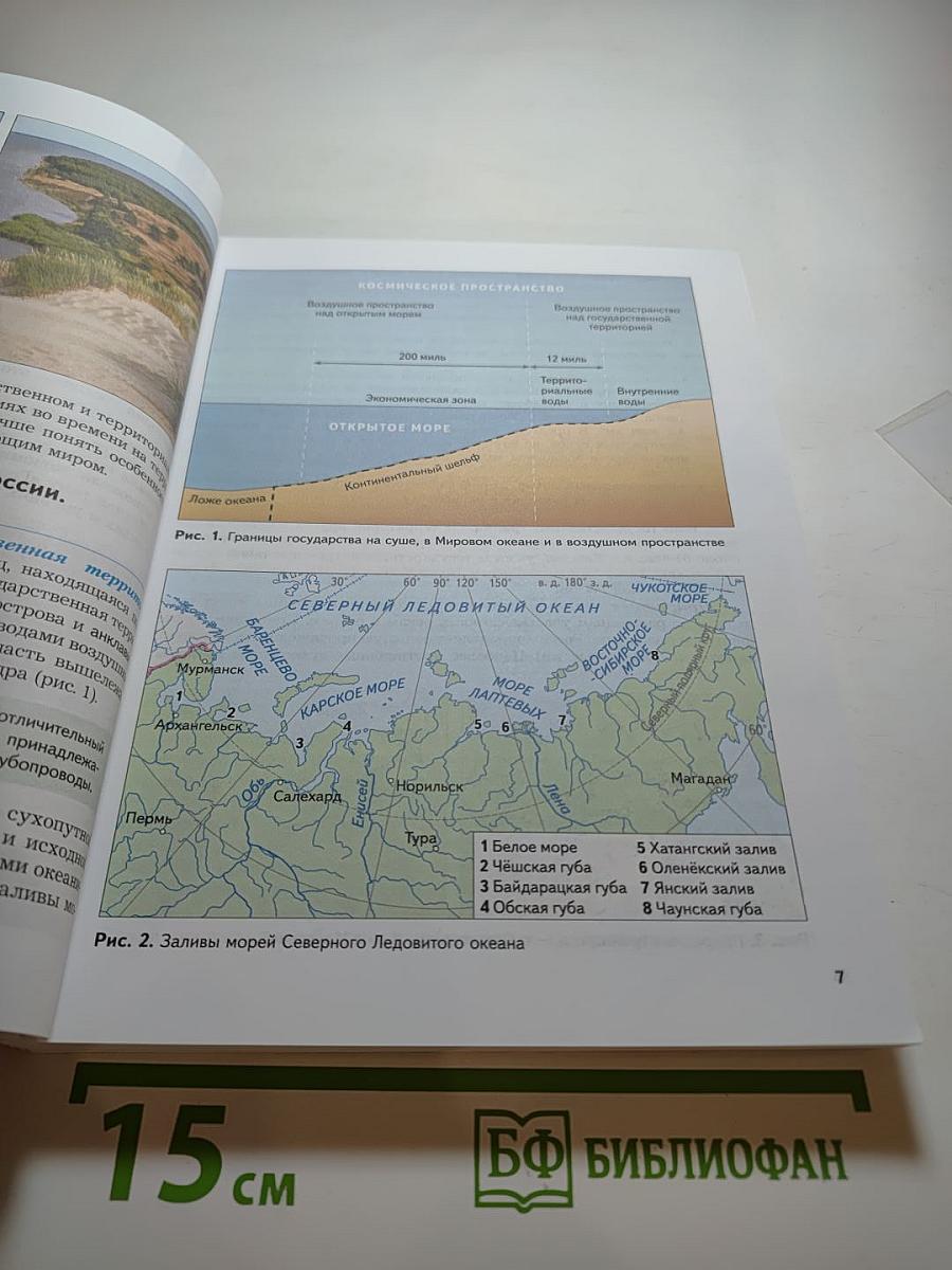 География России. Природа. Население. 8 класс