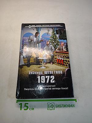 1972