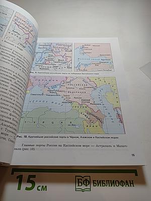 География России. Природа. Население. 8 класс