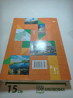 География России. Природа. Население. 8 класс