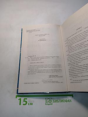 Как я стал боевым магом