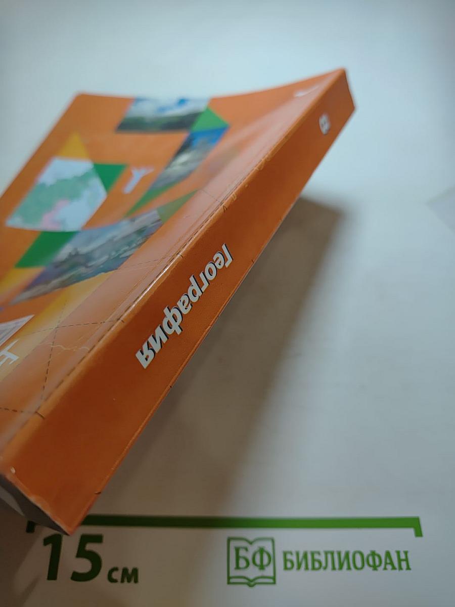 География России. Природа. Население. 8 класс