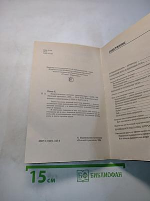 Энергетическое питание: Макробиотика