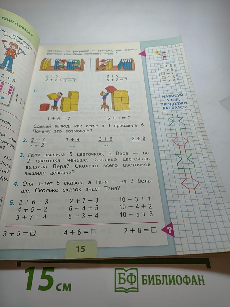 Математика, 1 класс, Часть 2