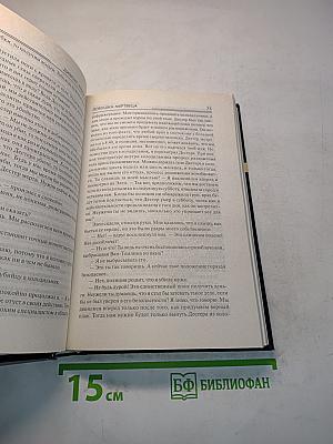 Чойс. Ловушка мертвеца