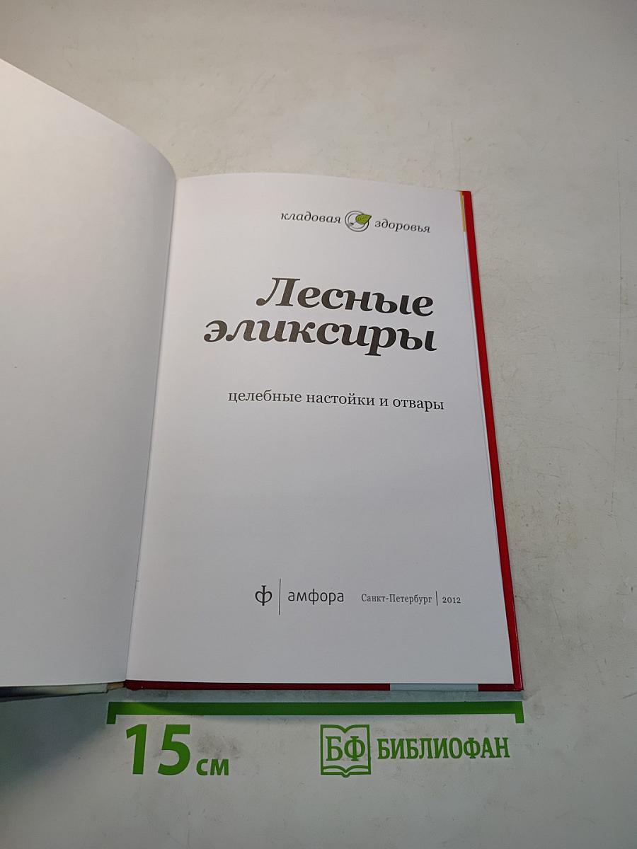 Лесные эликсиры: целебные настойки и отвары