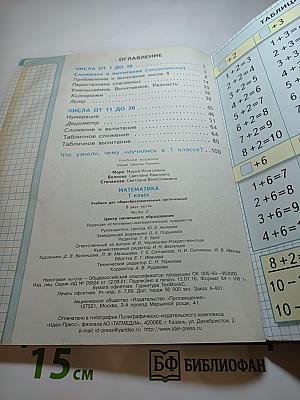 Математика, 1 класс, Часть 2