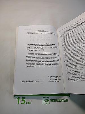 Математика. Наглядный справочник с примерами