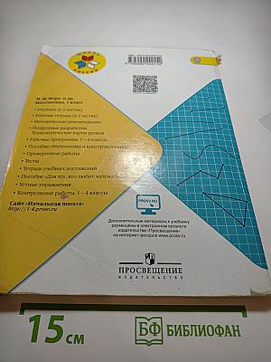 Математика, 1 класс, Часть 2