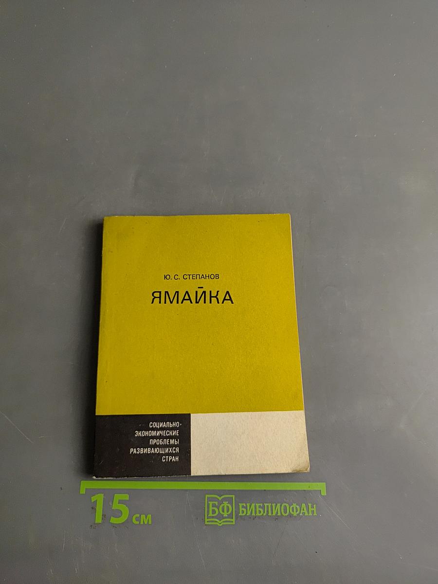 Ямайка