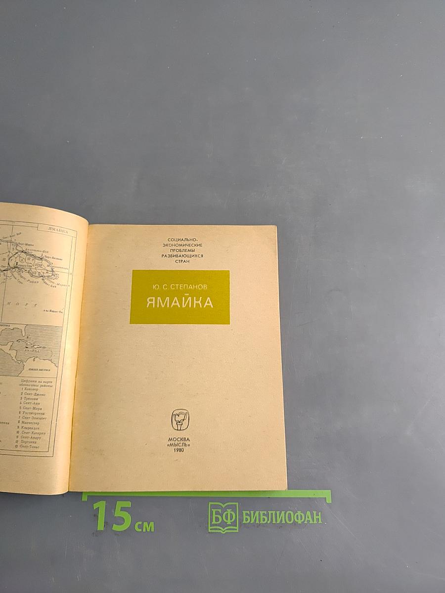 Ямайка