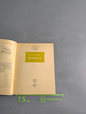 Ямайка
