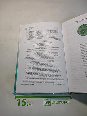 Биология. Введение в общую биологию и экологию. 9 класс
