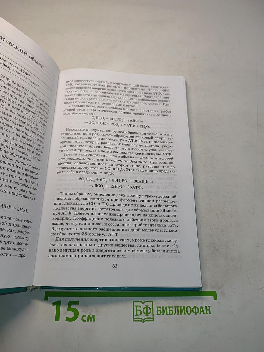 Биология. Введение в общую биологию и экологию. 9 класс
