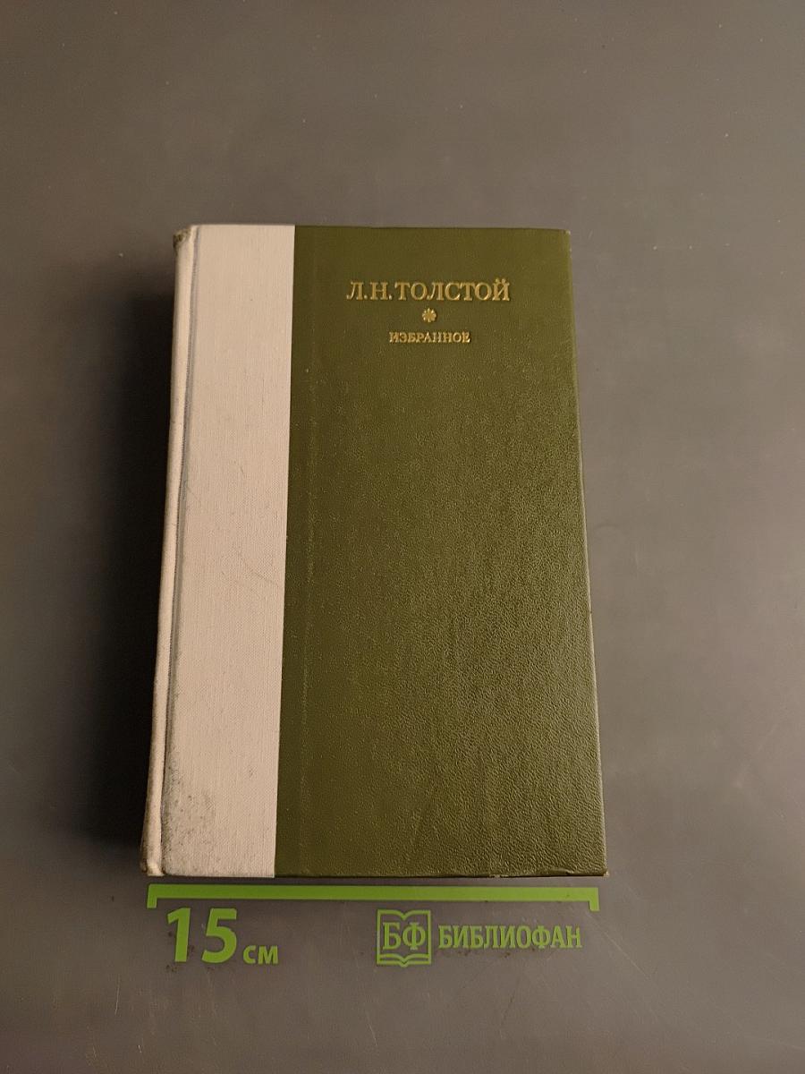 Избранное