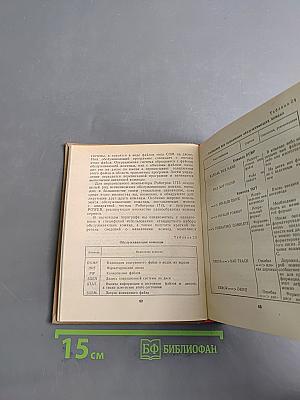 Работаем на персональном компьютере Роботрон 1715