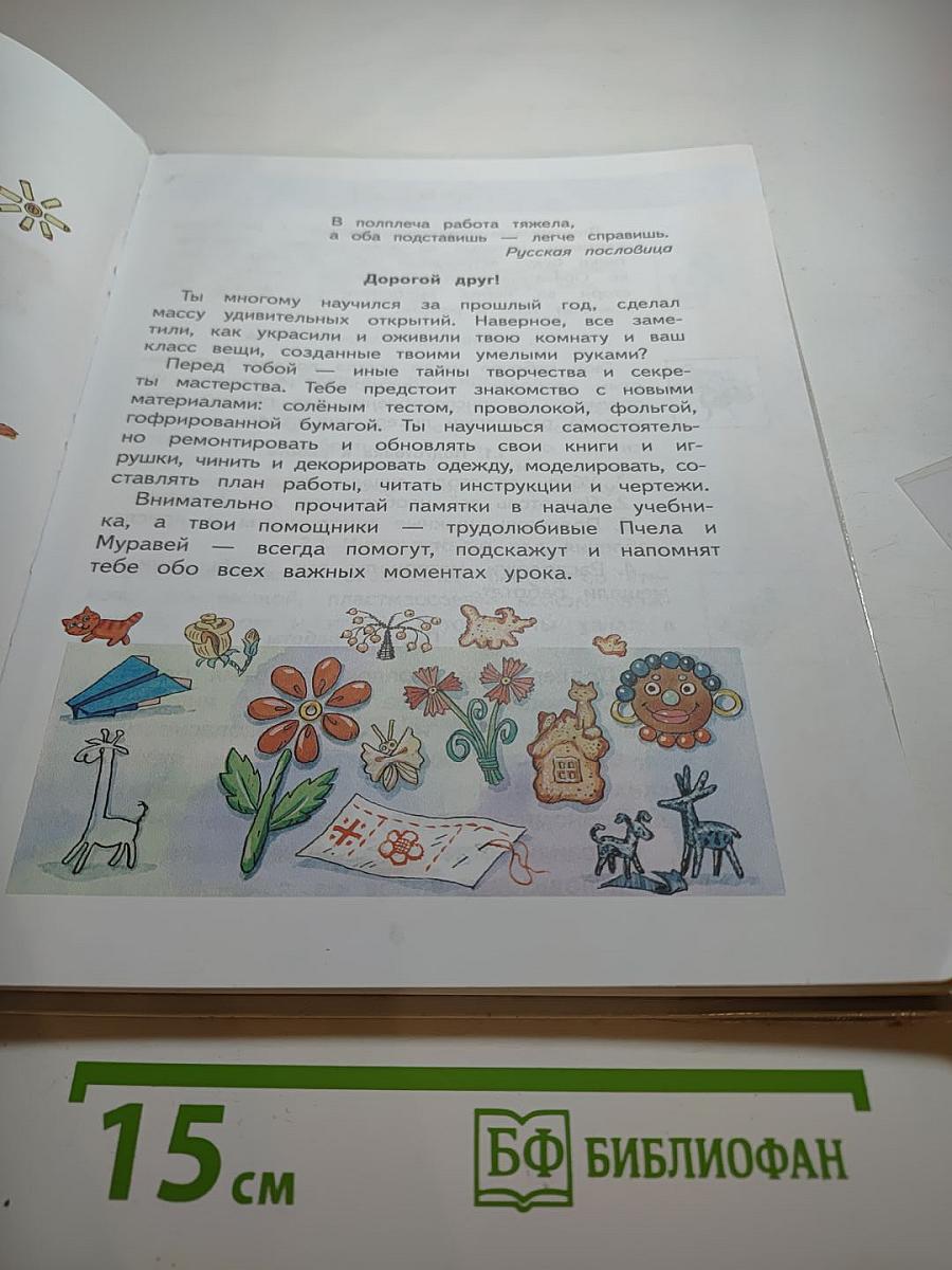 Технология 2 класс