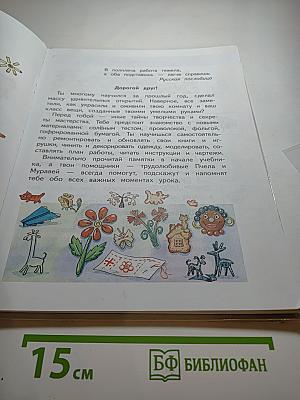 Технология 2 класс