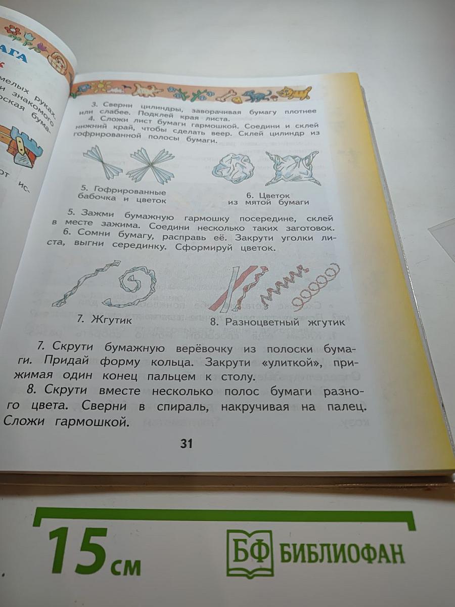 Технология 2 класс